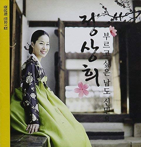 Jung Sang Hui - Namdominyo [Audio CD]