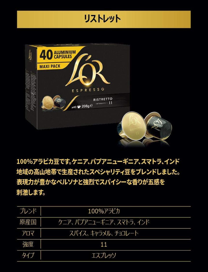 L'OR Espresso Ristretto Intensité 11 - 40 Aluminum Capsules for Nespresso