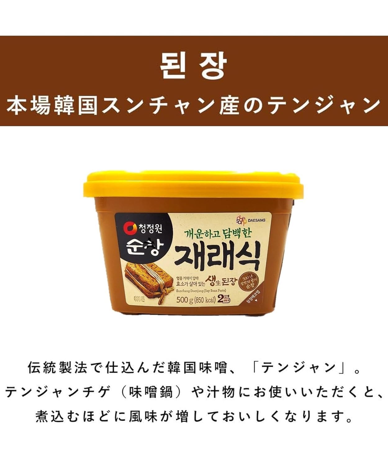 Chung Jung One Soybean Paste - Classic Korean Cooking Condiment | 500g Paste 2