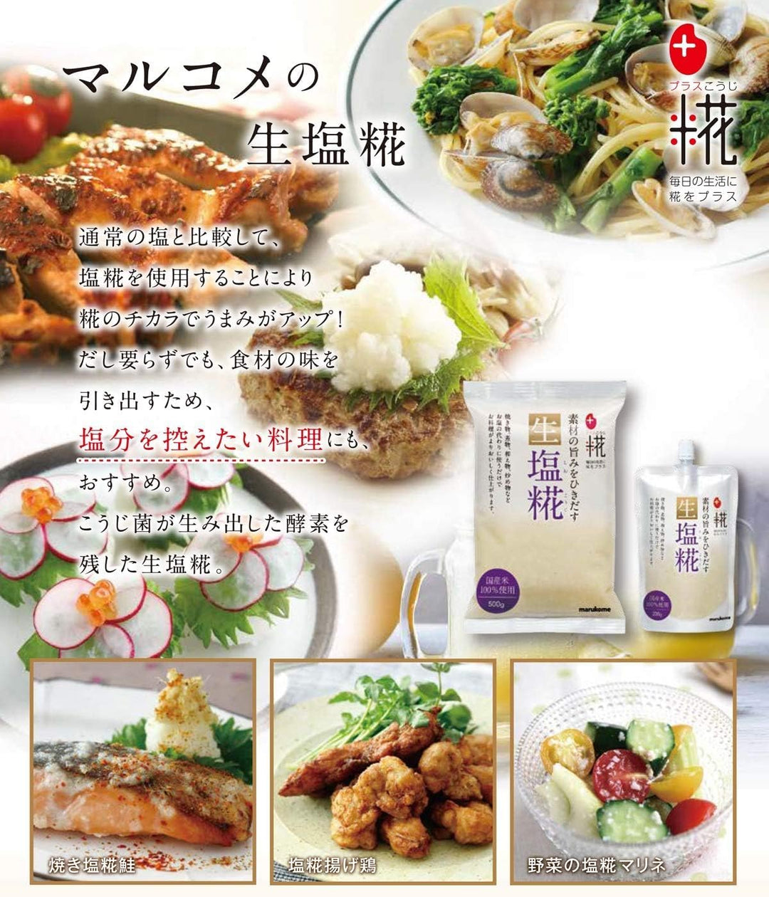 Marukome Nama Shio Koji Umami Seasoning, 200 g