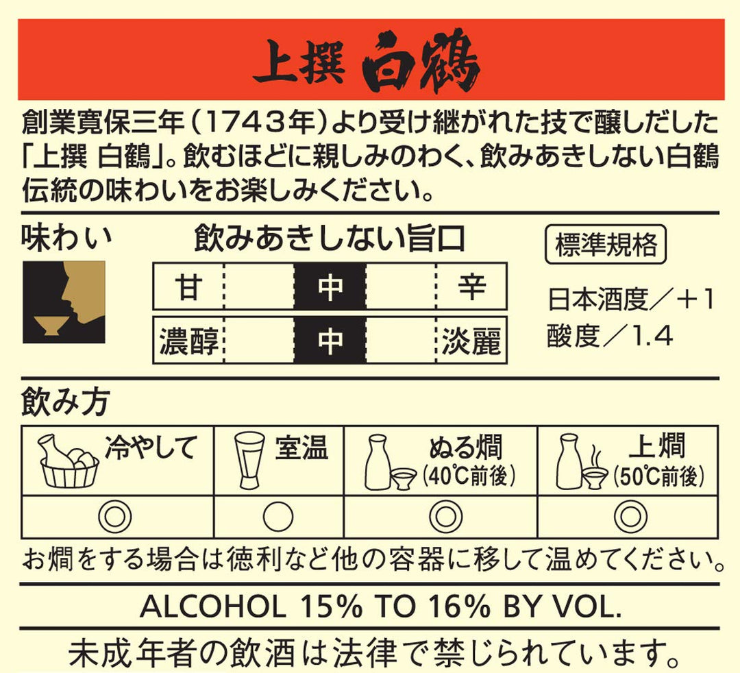 Hakutsuru Josen Sake 15.6% Alcohol, 300ml Bottle