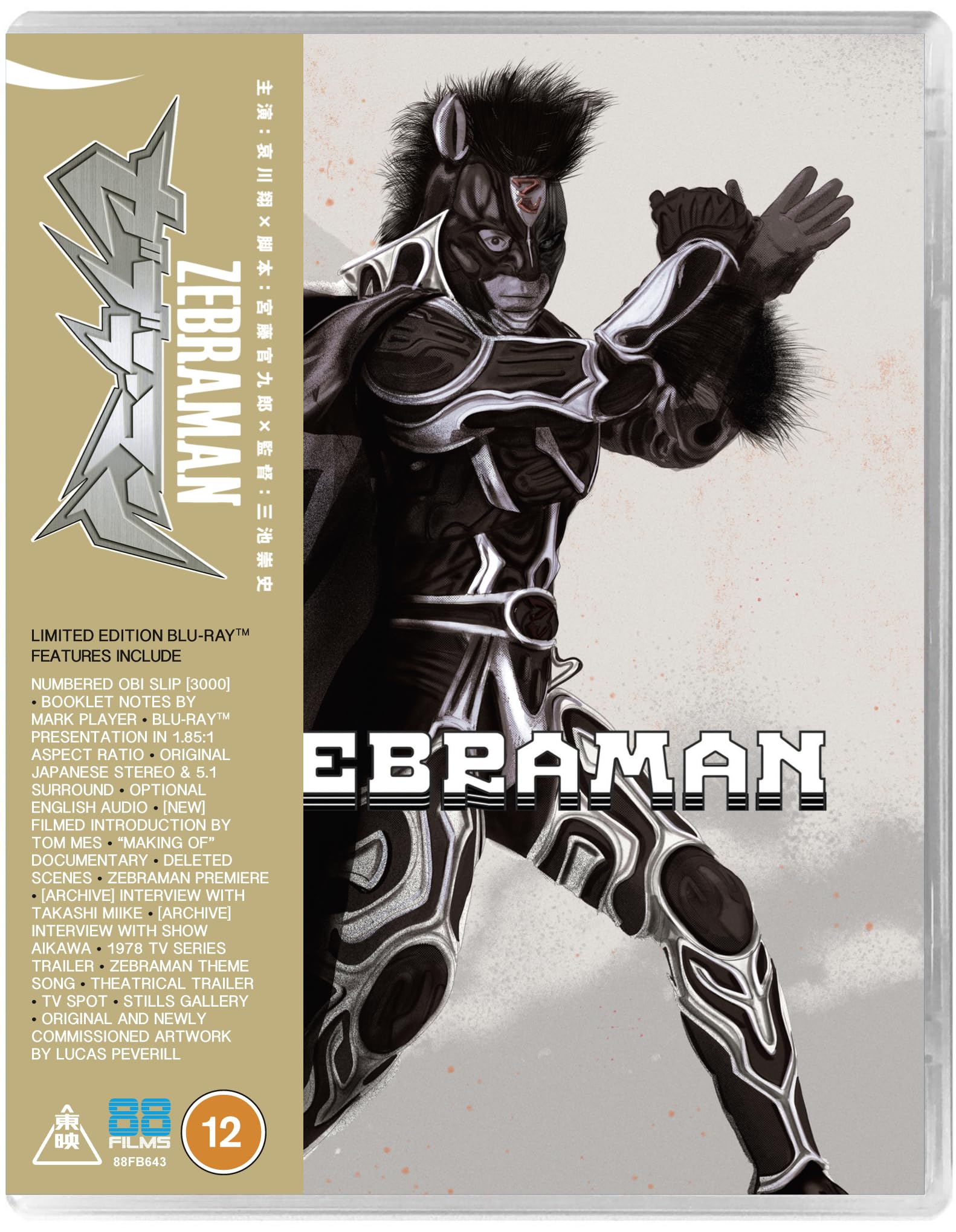 Zebraman [Blu-ray]