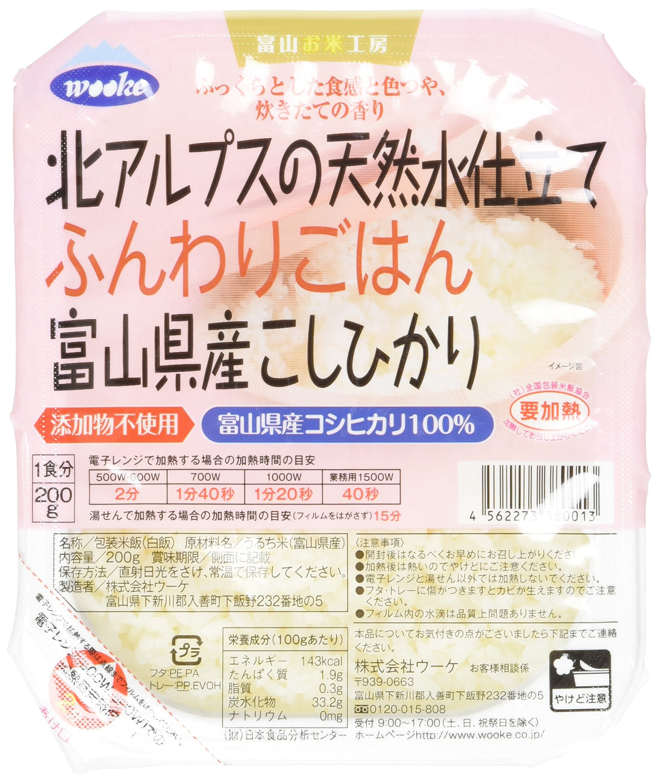 Toyama Koshihikari Funwari Gohan Microwaveable Rice - Authentic Japanese Short-Grain | 200g Single Serve 1