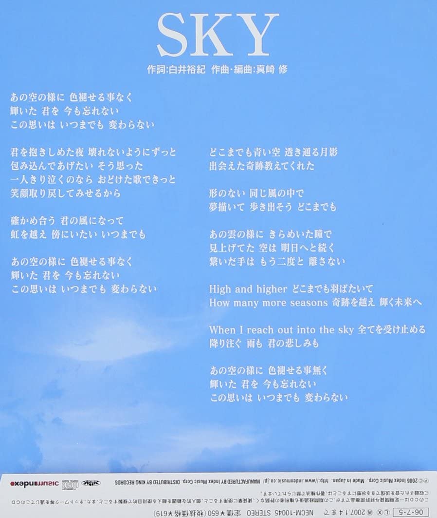 Sky [Prince of Tennis] [Audio-CD]